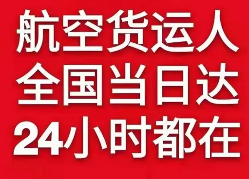 鄂尔多斯伊金霍洛机场快递货物、航空货运:物流行业各岗位招聘