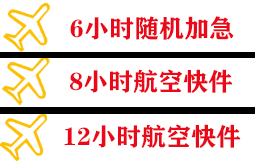 鄂尔多斯伊金霍洛机场快递快递公司,专业空运当天件
